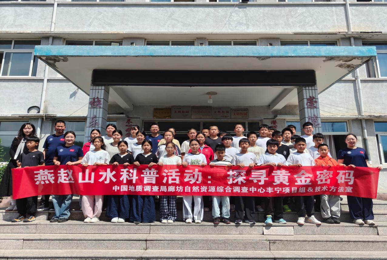 传播地质科普文化